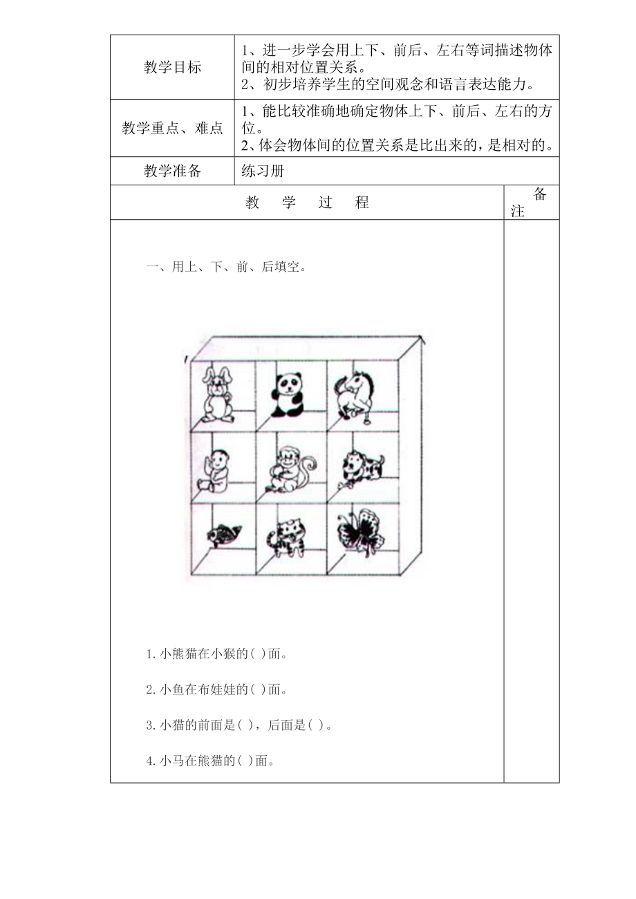 一年级数学练习课教案(3).doc