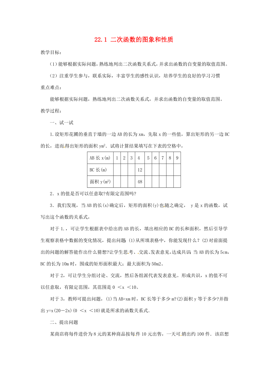 九年级数学上册22.1二次函数的图象和性质（第1课时）教案（新版）新人教版.doc