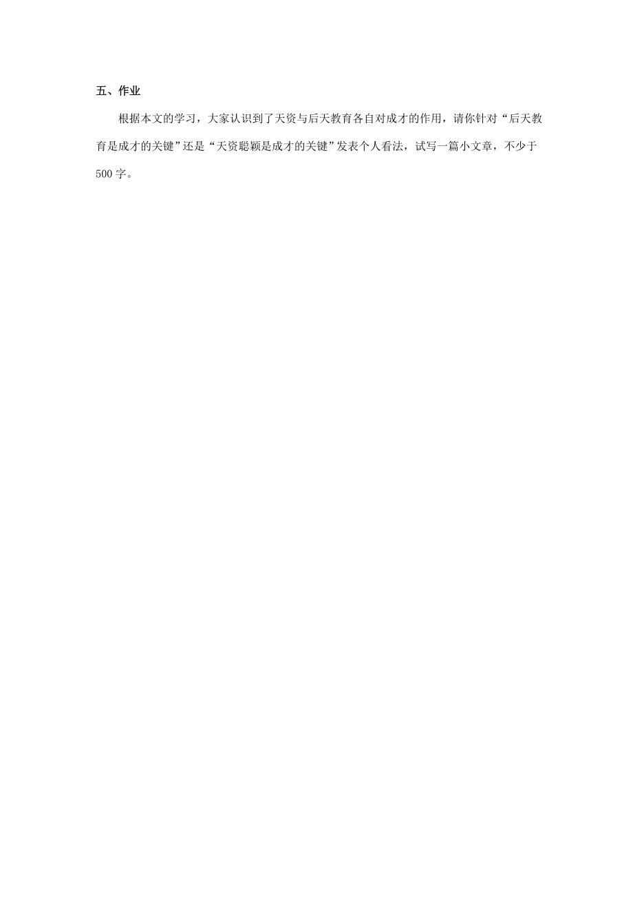 七年级语文下册5《伤仲永》教案2新人教版新人教版初中七年级下册语文教案.doc