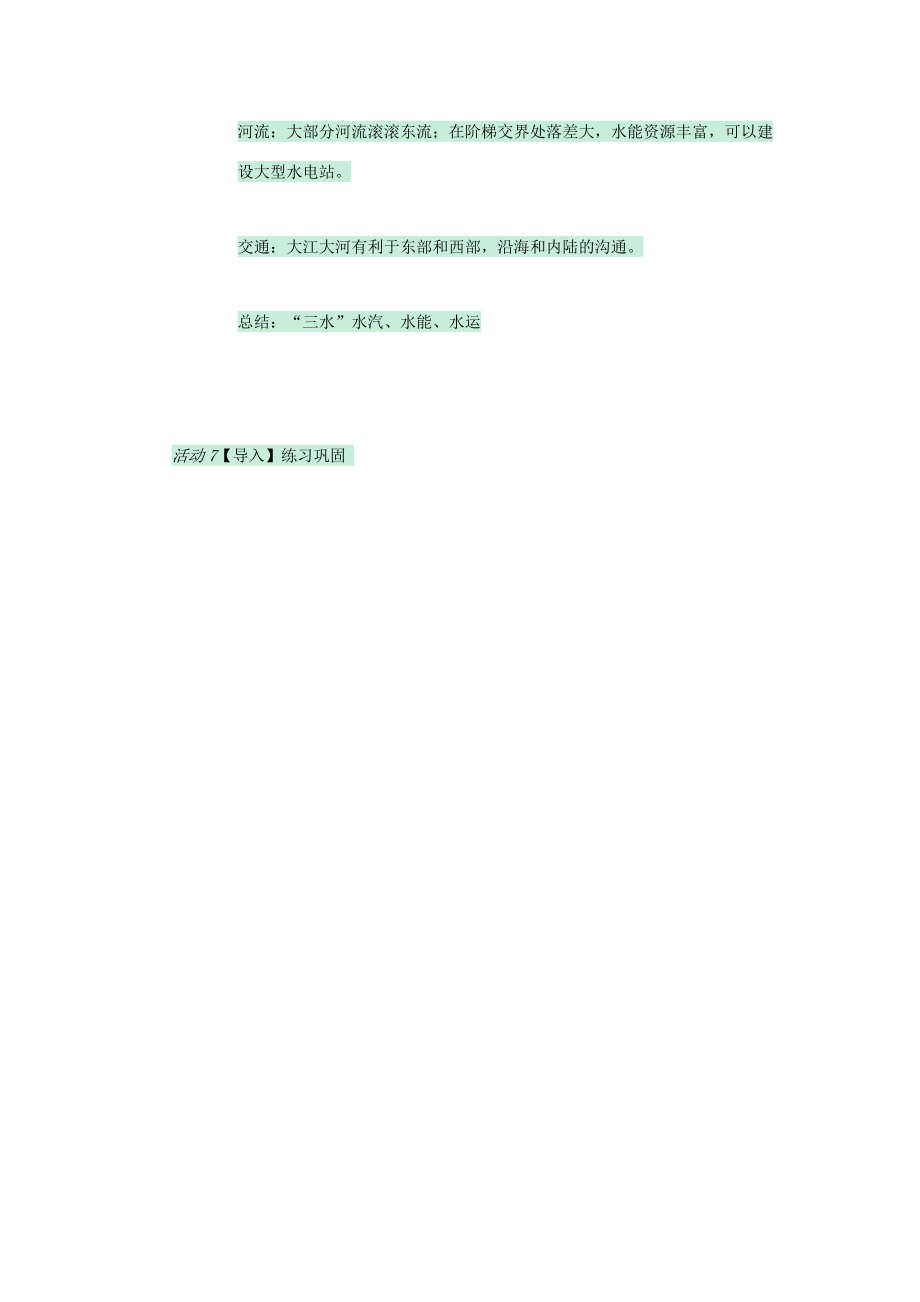 七年级地理上册第三章第一节中国的地势与地形教案2中图版中图版初中七年级上册地理教案.doc