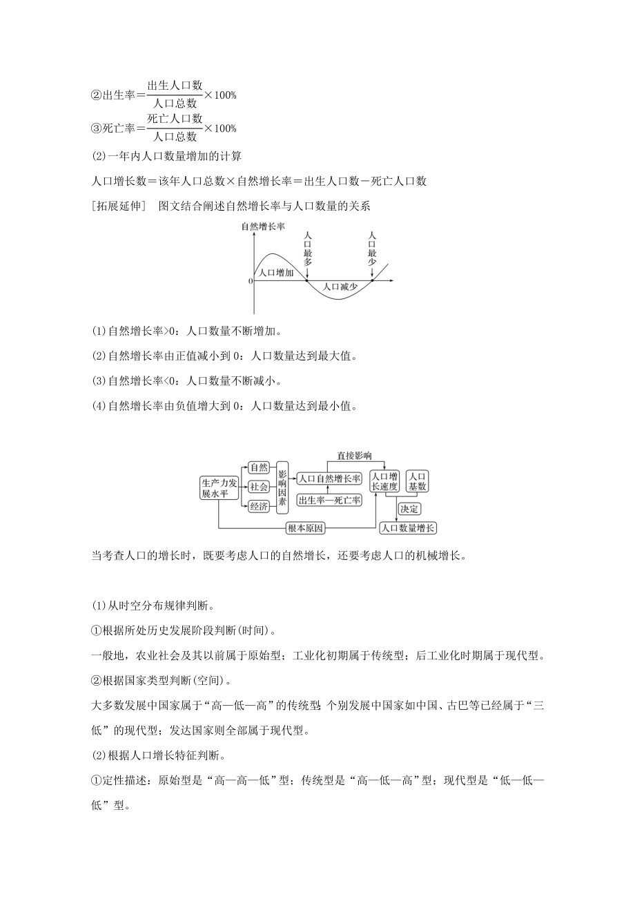 版高考地理总复习第17讲人口的数量变化和人口的合理容量教案（含解析）鲁教版.doc