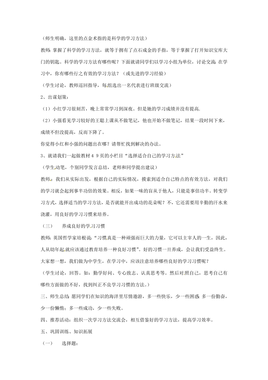 七年级政治上册第四课知识让人生更亮丽第三框教案粤教版.doc