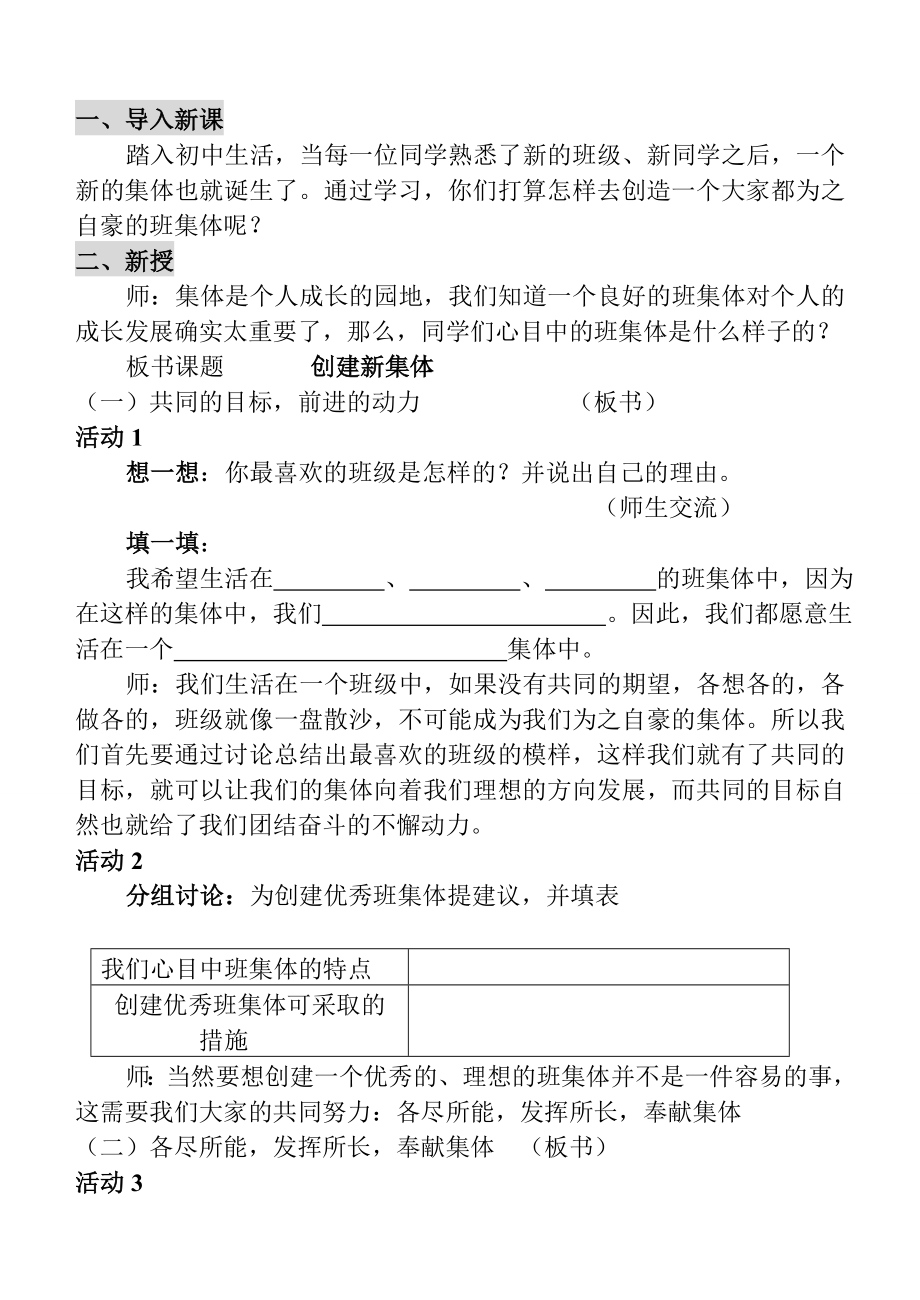 七年级政治1.2创建新集体教案2人教.doc