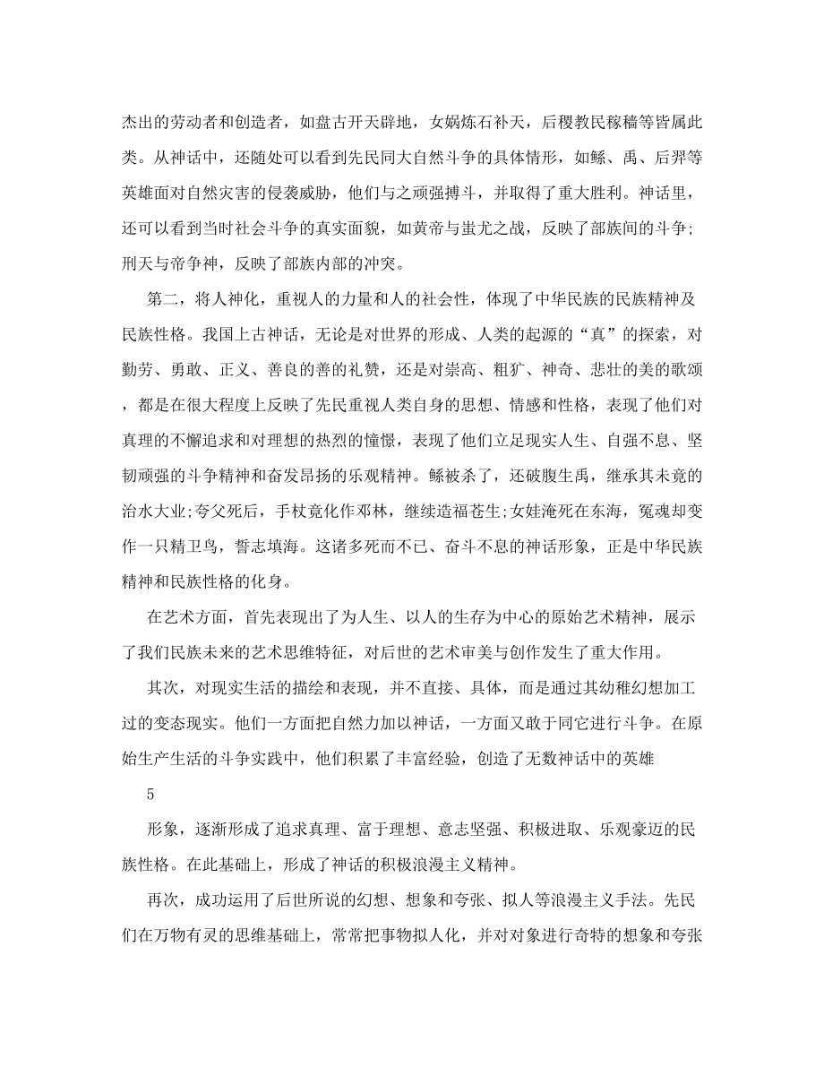 中国古代文学史教案.doc