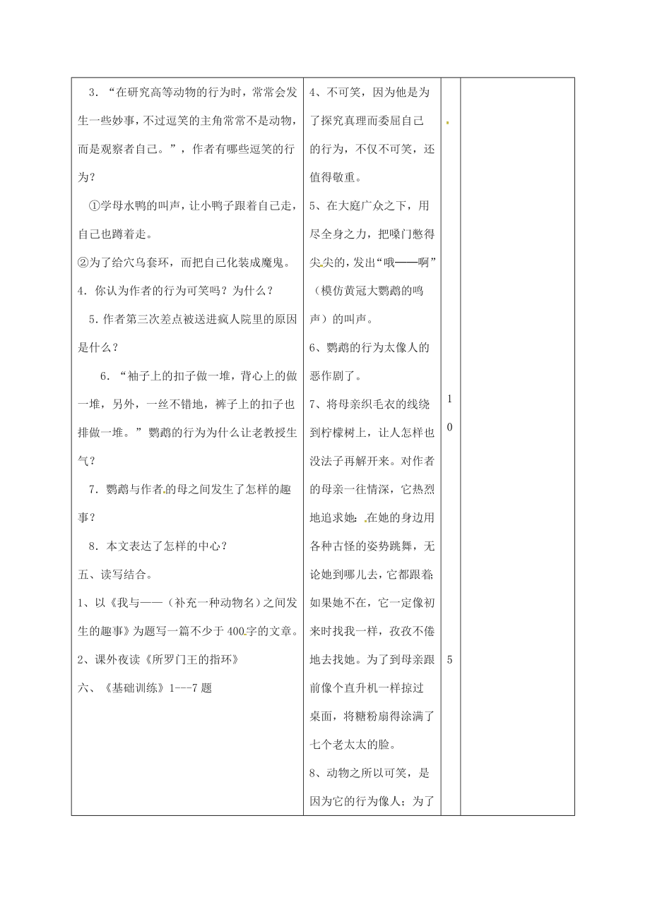 （秋季版）山东省邹平县七年级语文上册第五单元19动物笑谈教案新人教版新人教版初中七年级上册语文教案.doc