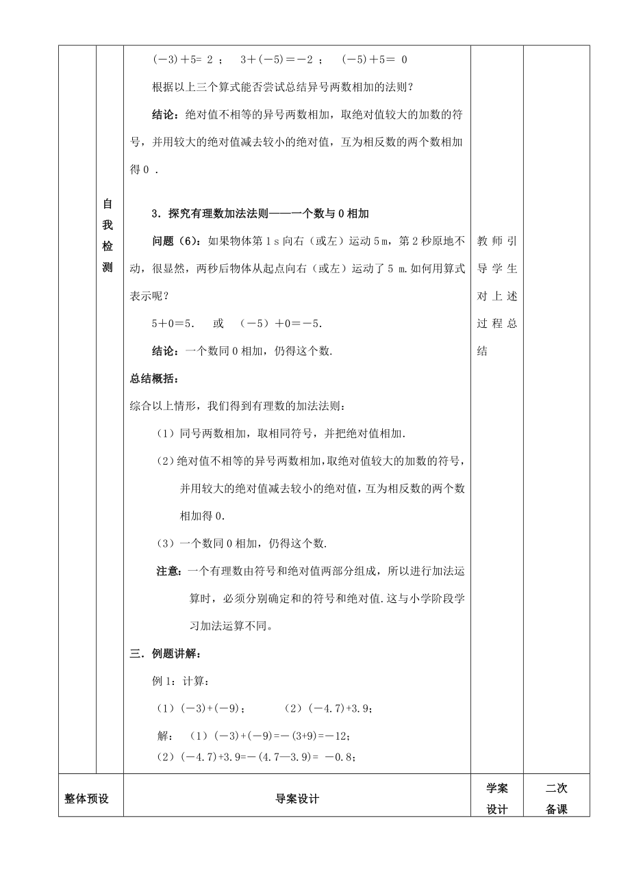 七年级数学上册1.3.1有理数的加法教案1（新版）新人教版（新版）新人教版初中七年级上册数学教案2.doc