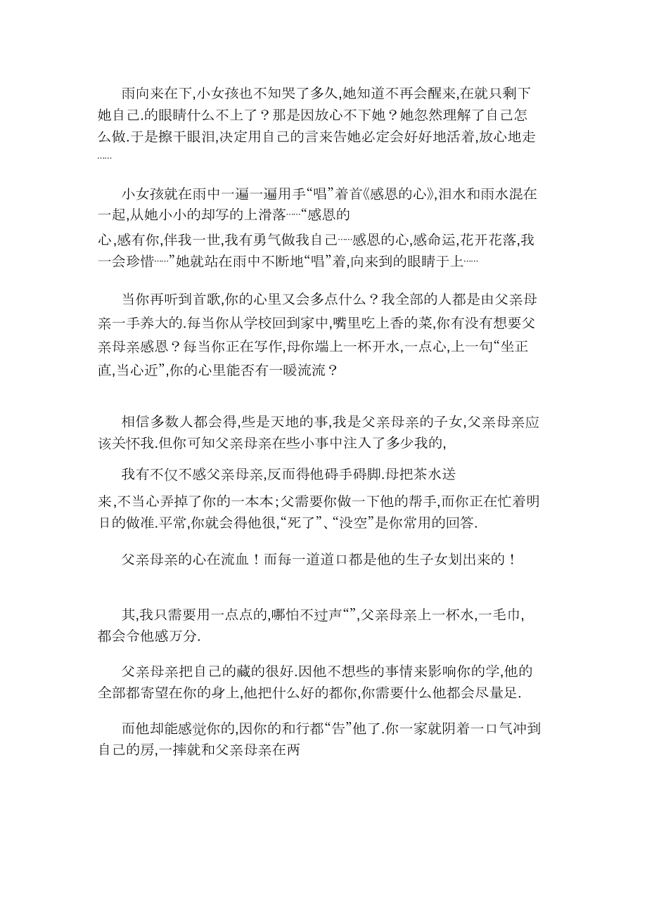 中学生感恩教育主题班会教案.doc