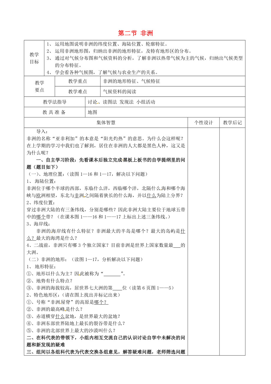 七年级地理下册6.2非洲教案1湘教版湘教版初中七年级下册地理教案.doc