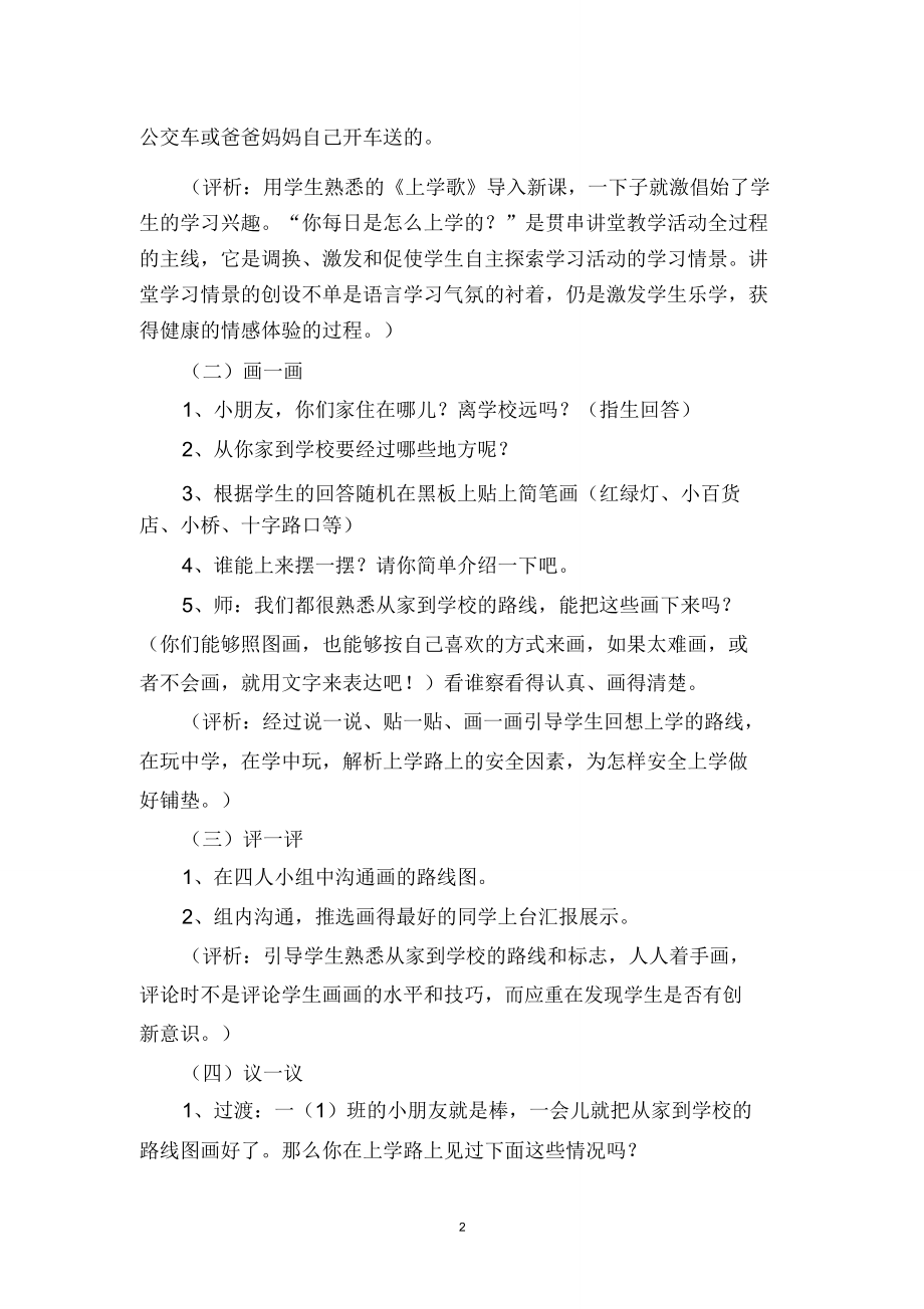 三年级地方课程安全教育教案备课(4).doc