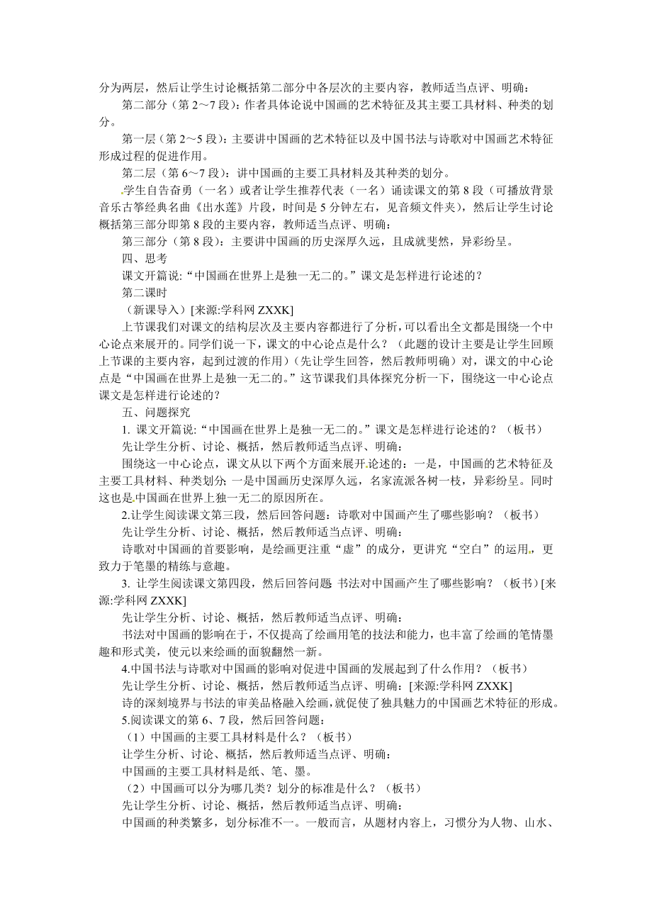 15《话说中国画》教案.doc