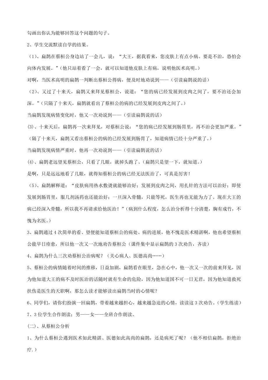 三年级语文下册第八单元30扁鹊治病教案2鲁教版鲁教版小学三年级下册语文教案.doc