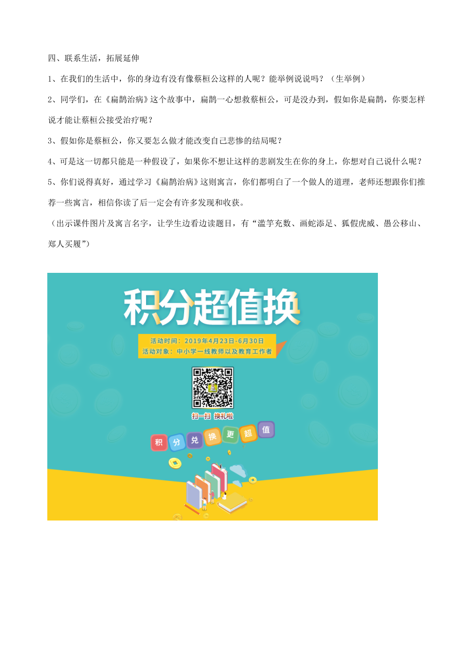 三年级语文下册第八单元30扁鹊治病教案2鲁教版鲁教版小学三年级下册语文教案.doc