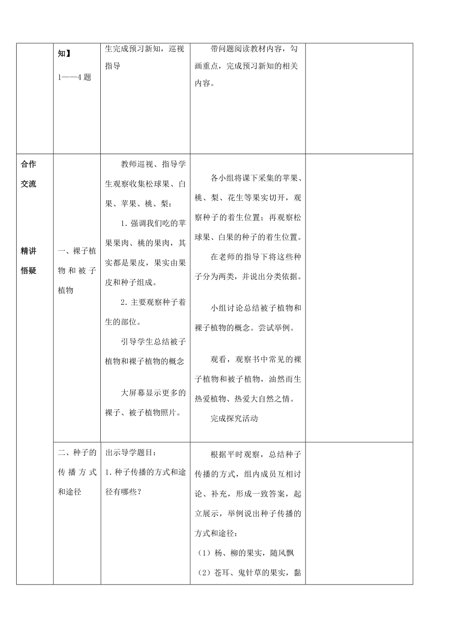 七年级生物上册第三单元第一章第二节种子植物（第二课时）教案新人教版.doc