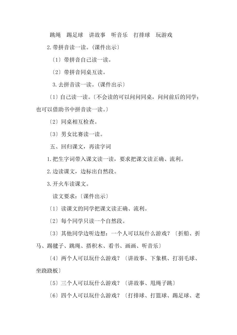 7.怎么都快乐（优质教案）.doc