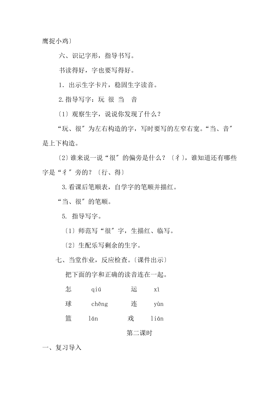 7.怎么都快乐（优质教案）.doc