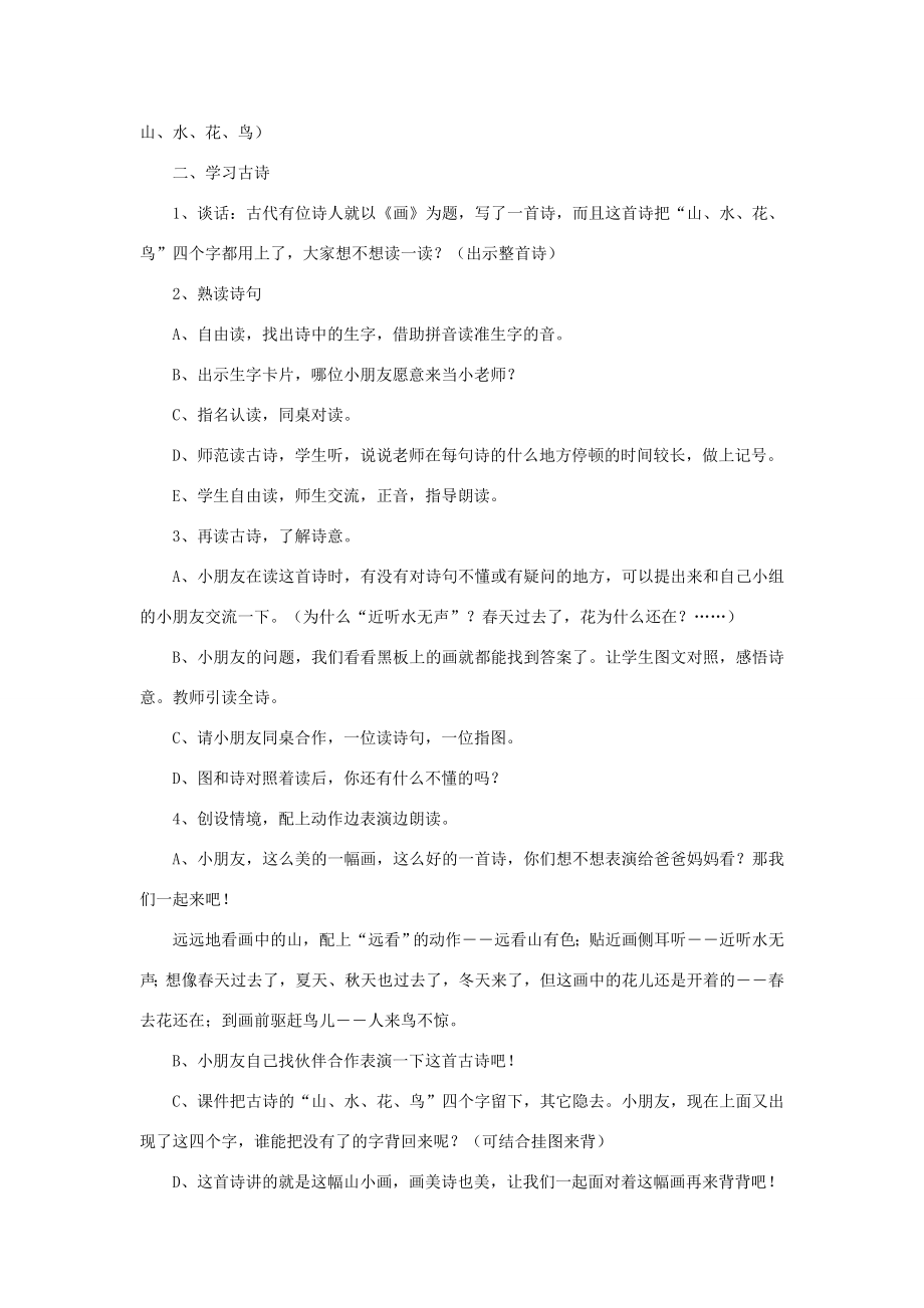 （秋季版）一年级语文上册识字（二）6画教案2新人教版新人教版小学一年级上册语文教案.doc