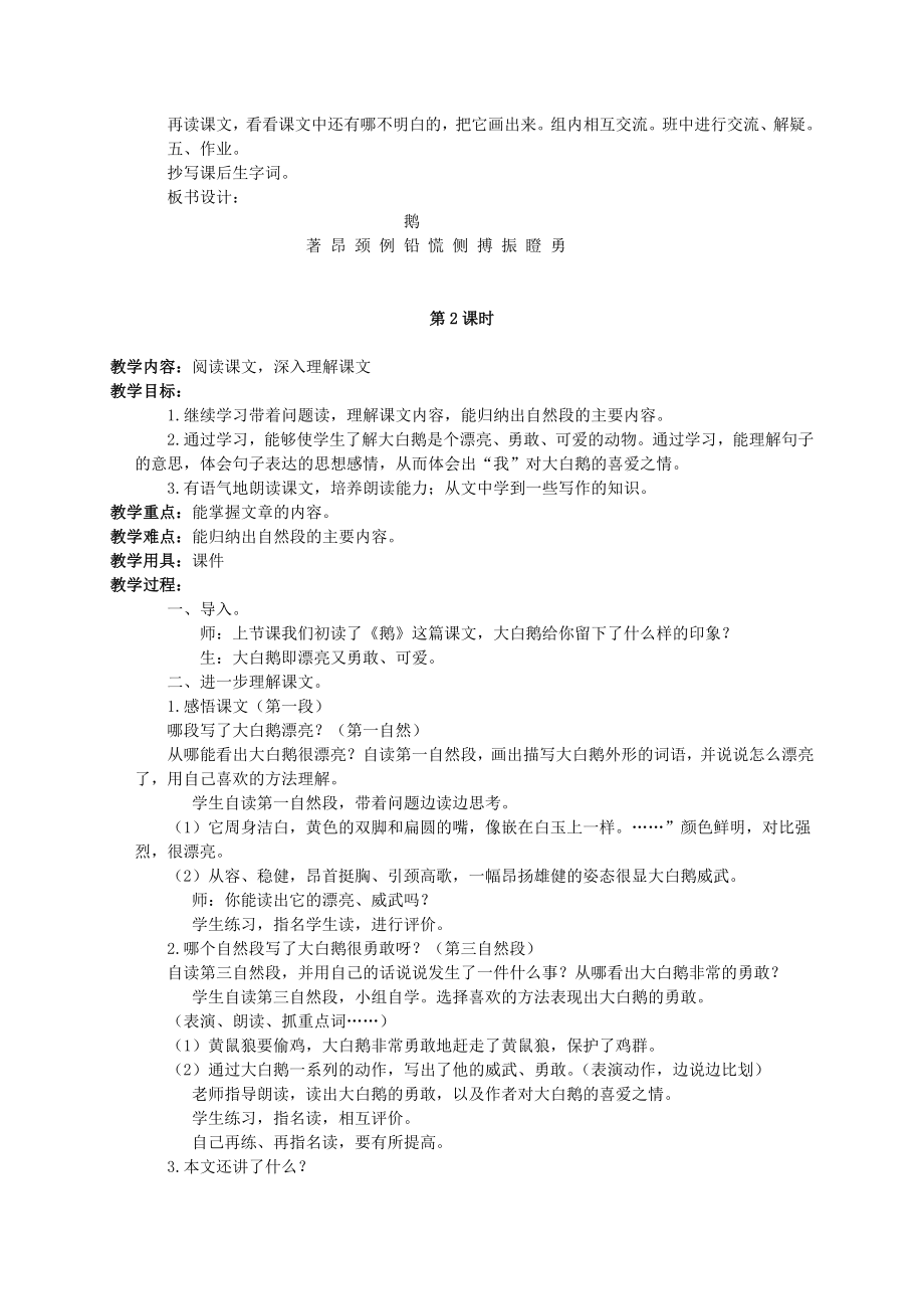 三年级语文下册鹅2教案北京版.doc