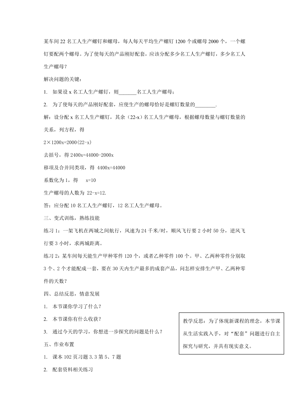 七年级数学上册3.3解一元一次方程（二）—去括号和去分母（2）教案人教版.doc