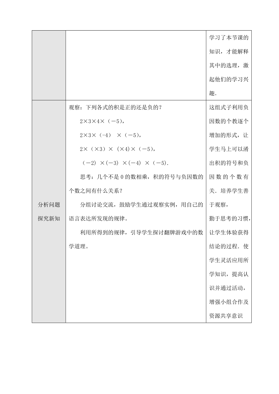 七年级数学上1.4.1有理数的乘法（2）教案新人教版.doc