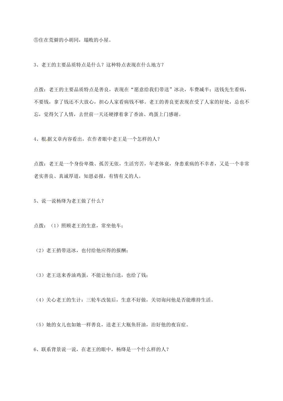 （秋季版）河北省安平县七年级语文下册10老王教案新人教版新人教版初中七年级下册语文教案.doc