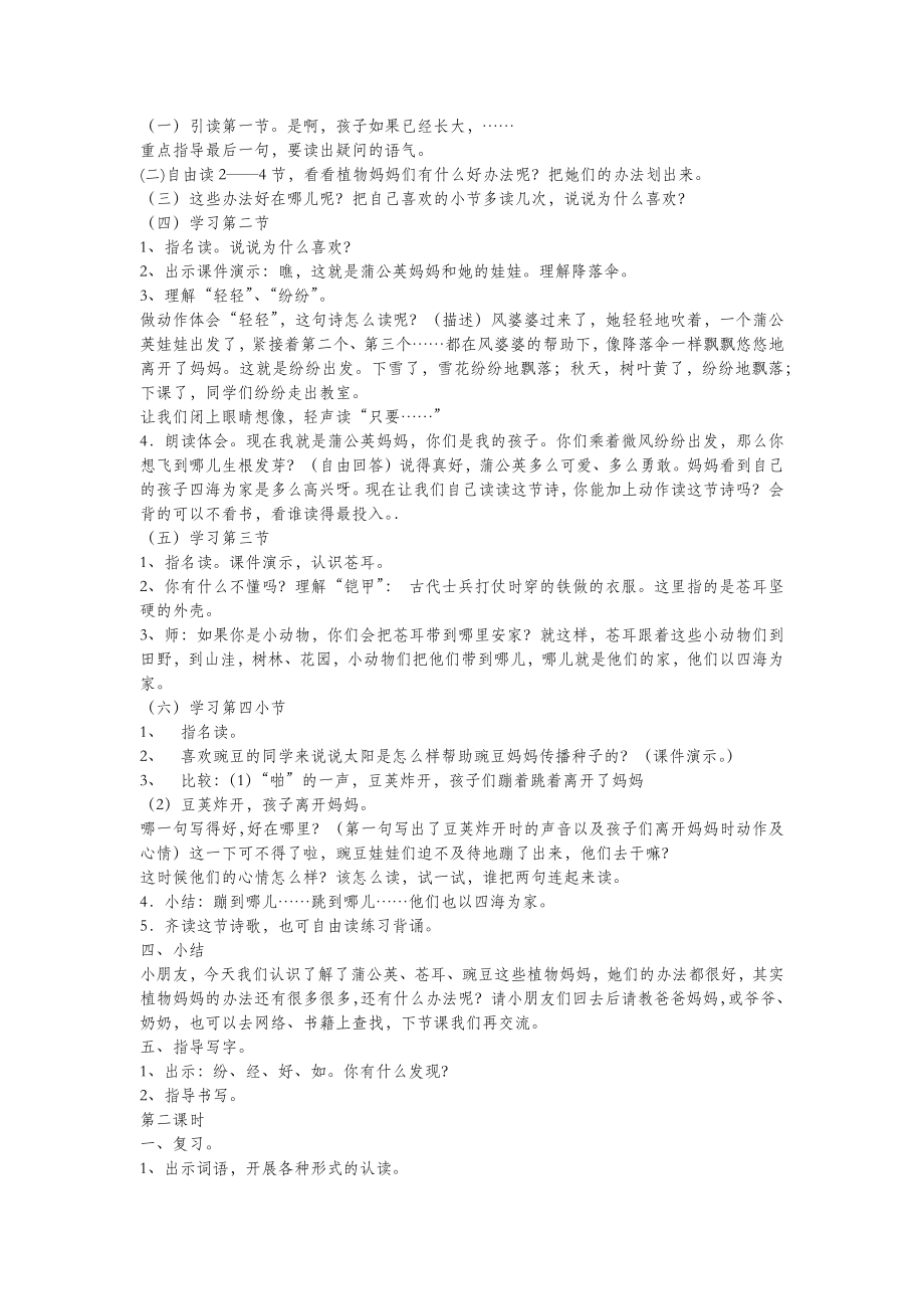 秋二年级语文上册第一单元课文13植物妈妈有办法教案新人教版.docx