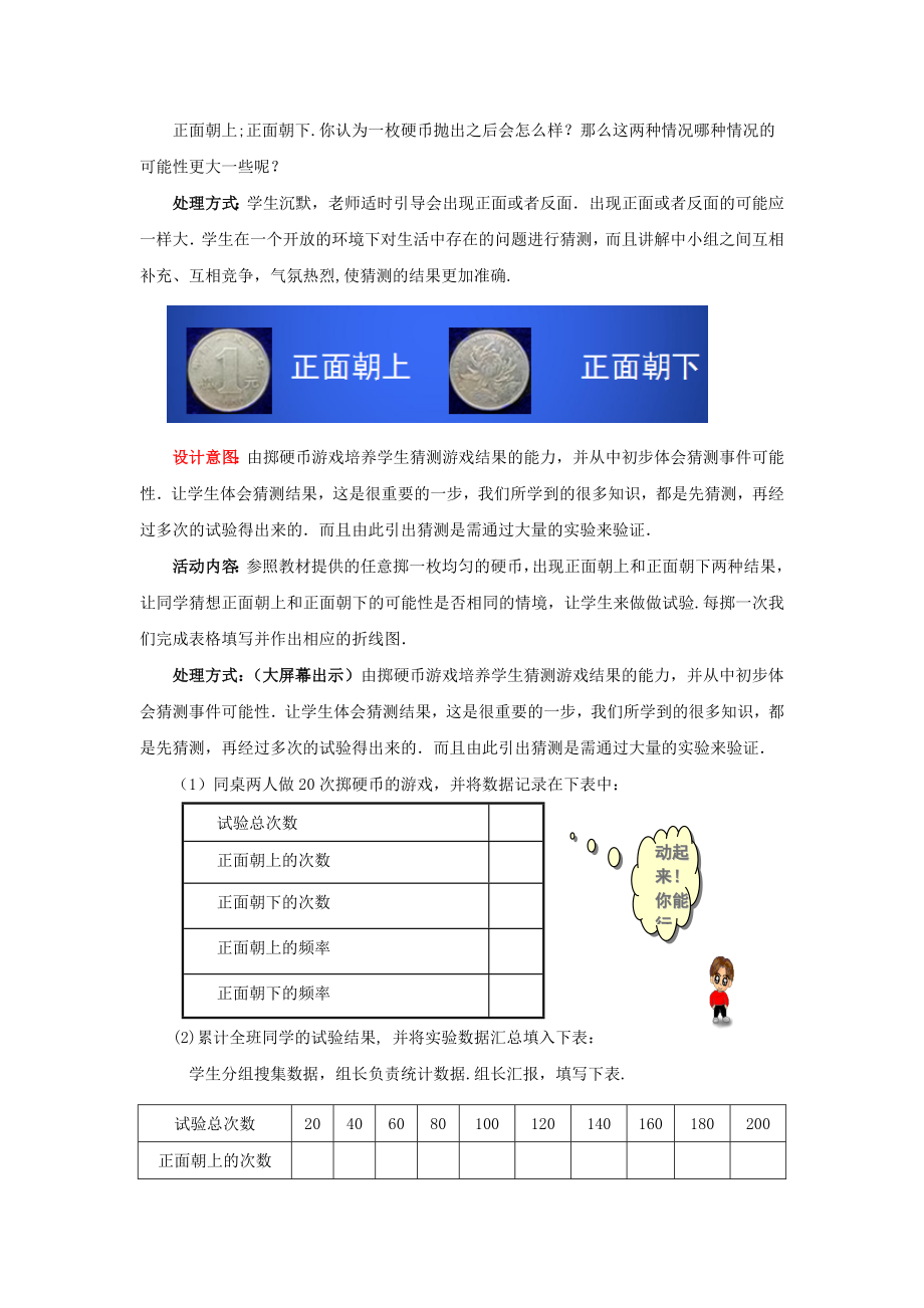 七年级数学下册6.2.2频率的稳定性教案2（新版）北师大版（新版）北师大版初中七年级下册数学教案.doc