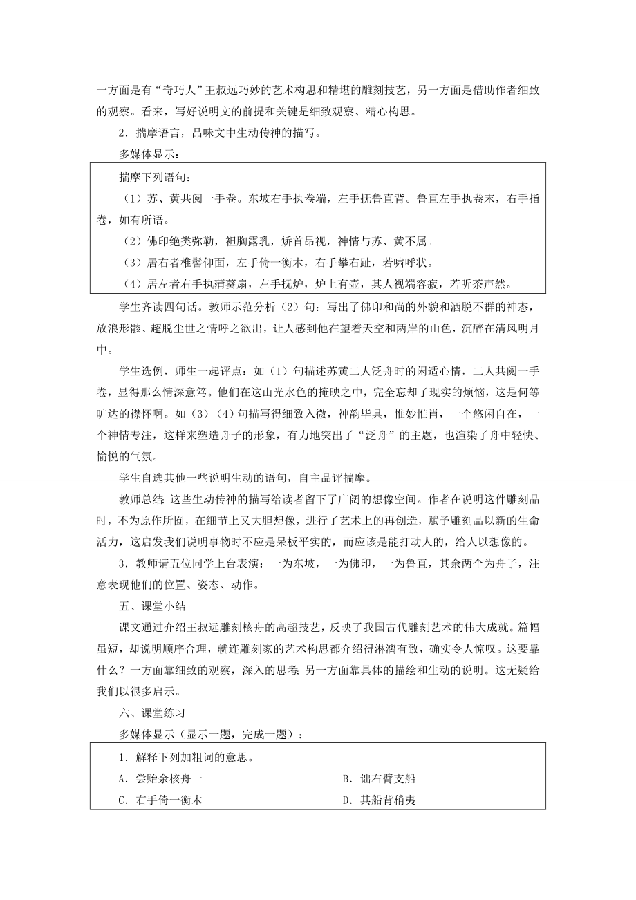 秋八年级语文上册23《核舟记》教案新人教版.doc