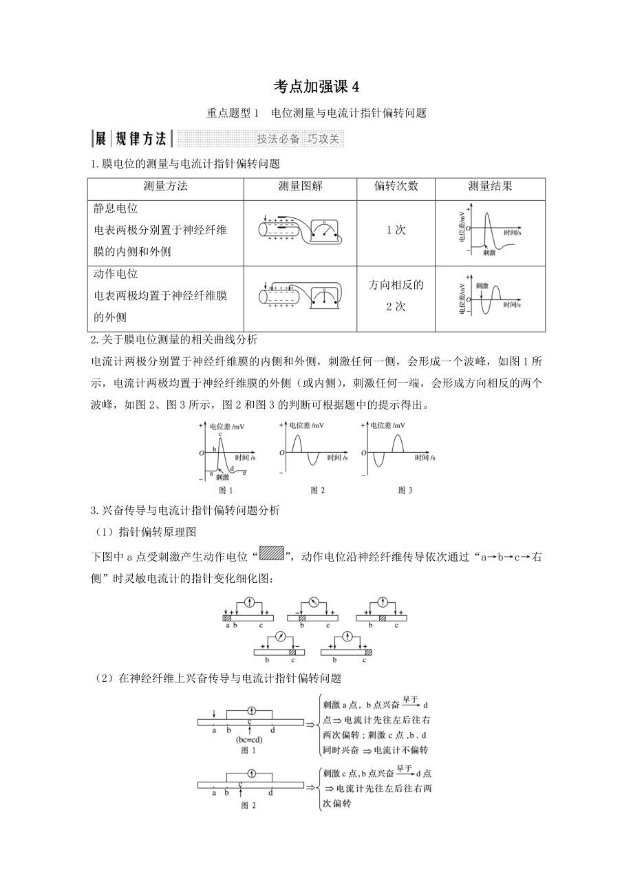 （江苏专用）版高考生物总复习考点加强课4教案.doc