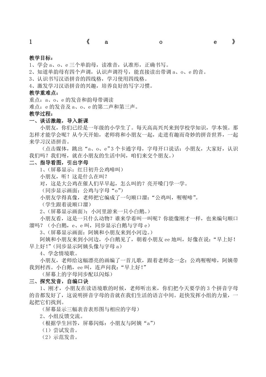 aoe教学设计教案.doc