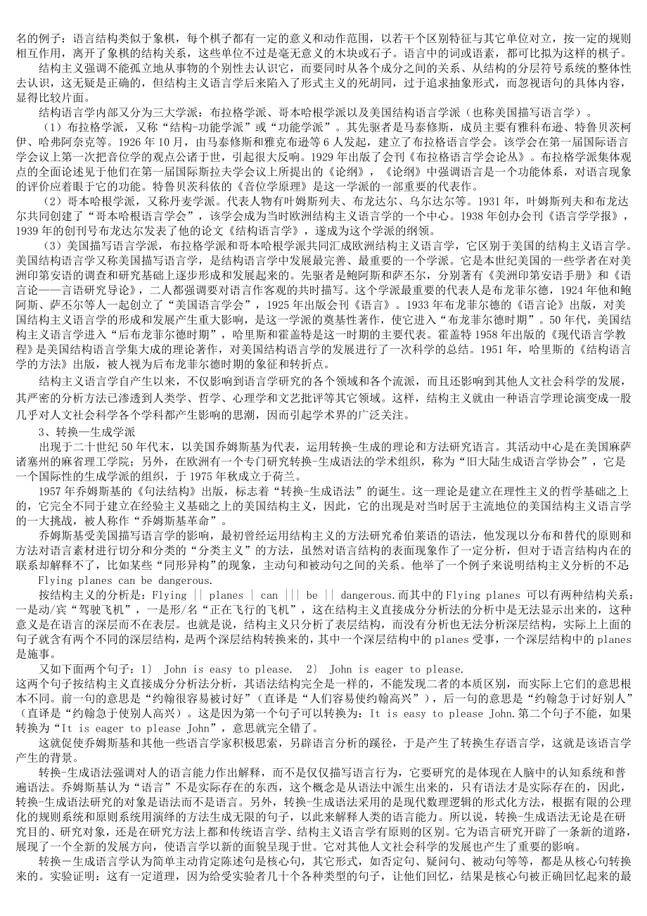 《语言学概论》教案(史上最全面版).doc