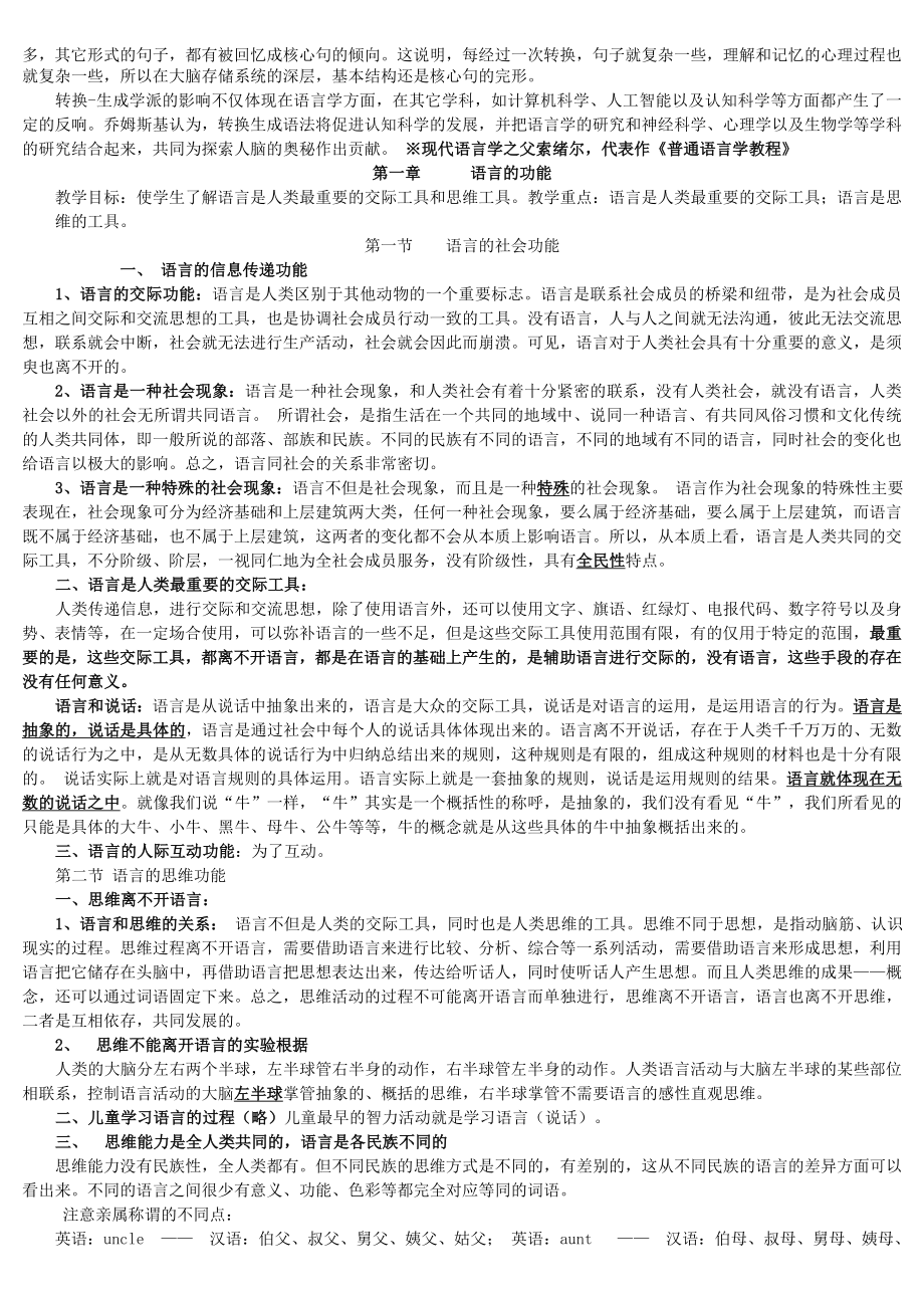 《语言学概论》教案(史上最全面版).doc