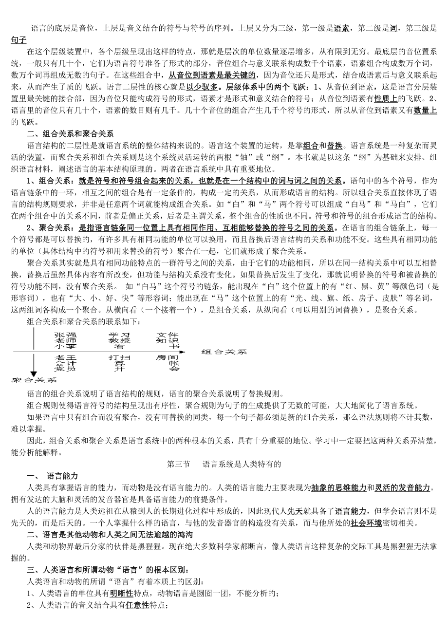 《语言学概论》教案(史上最全面版).doc