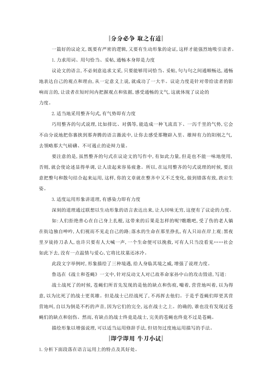 （浙江专用）届高三语文总复习复习专题十五高分方案5用好语言巧用“句式”增强力度教案.doc