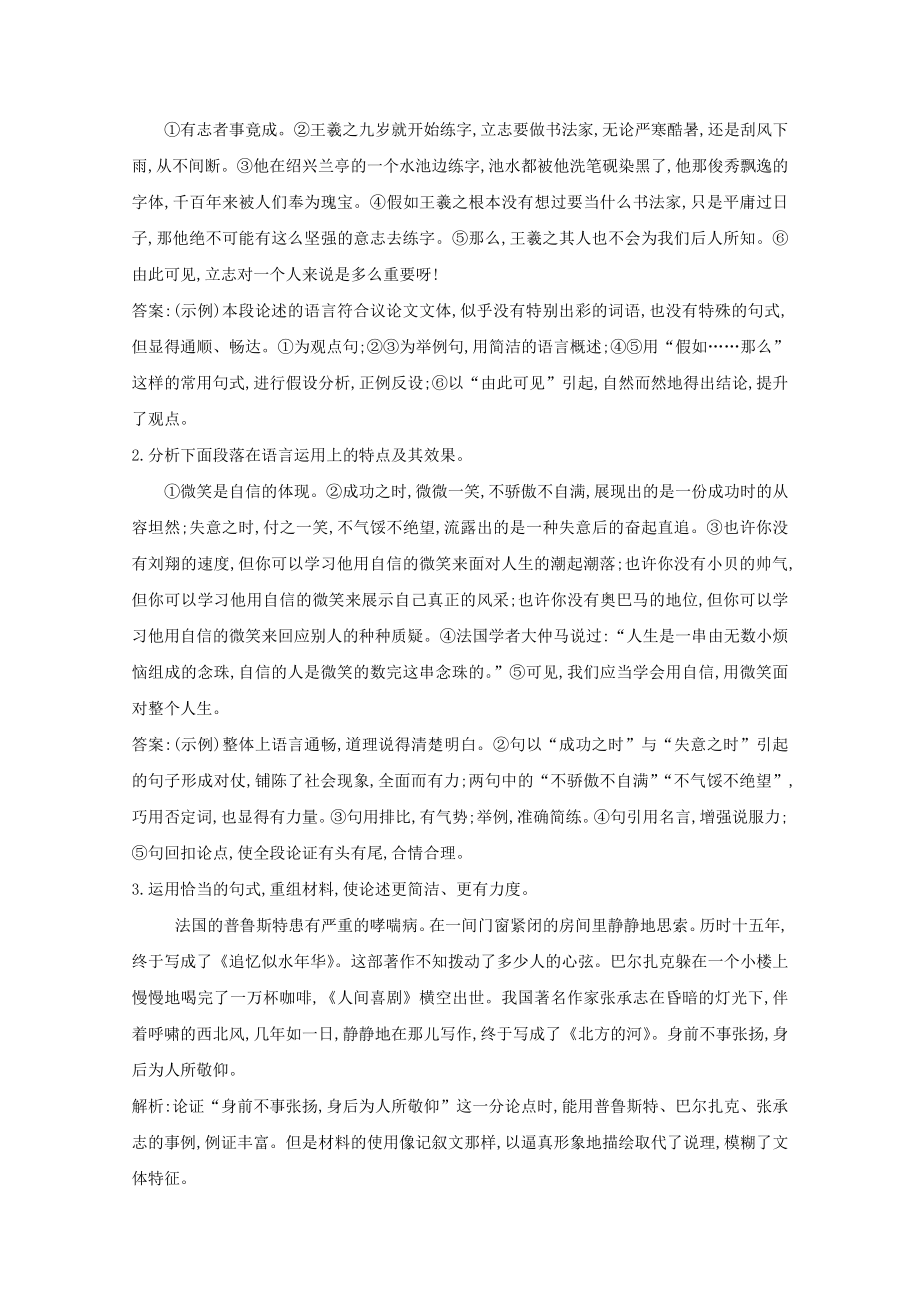 （浙江专用）届高三语文总复习复习专题十五高分方案5用好语言巧用“句式”增强力度教案.doc