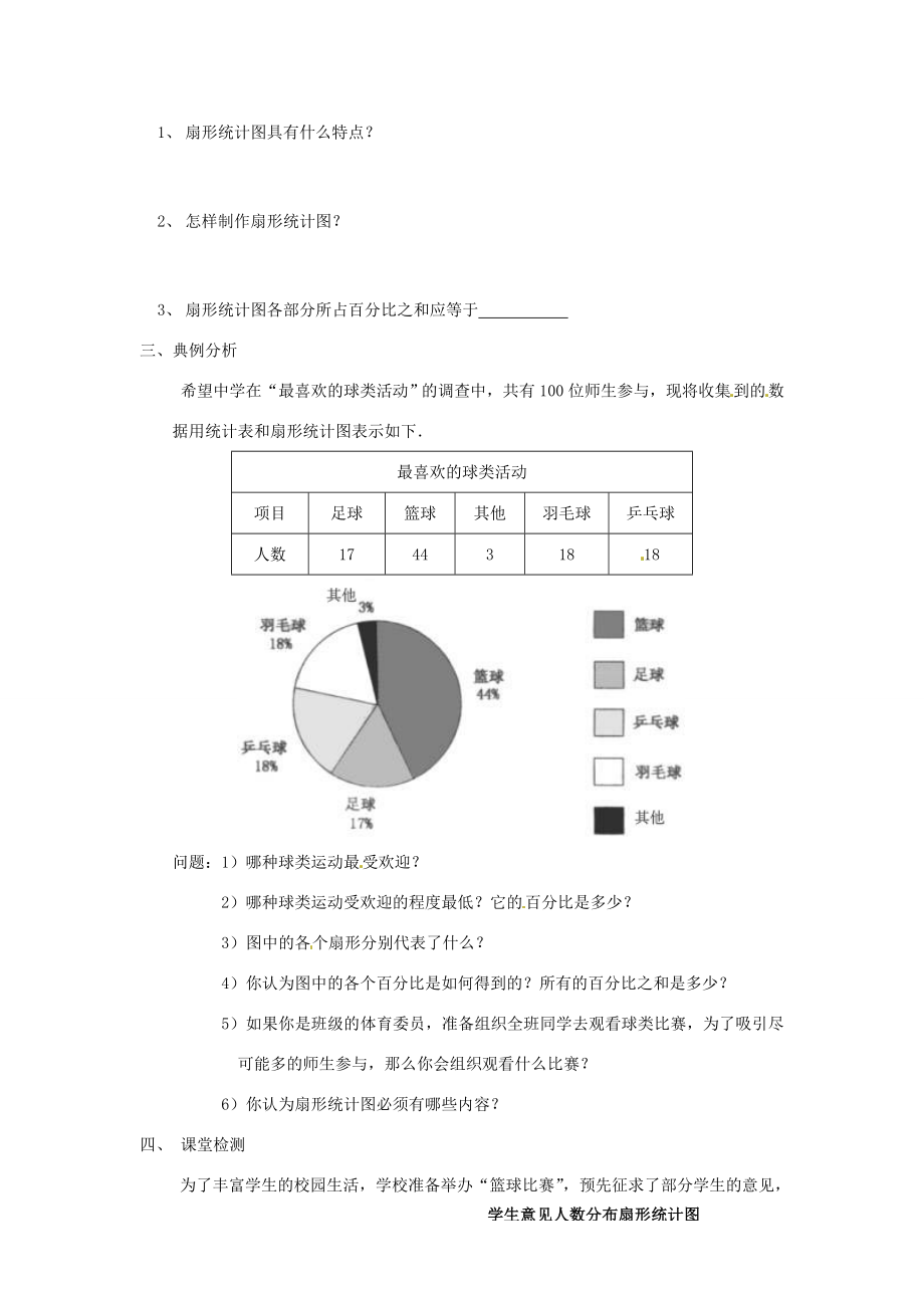 七年级数学下册12.2统计图的选用（1）教案苏科版.doc