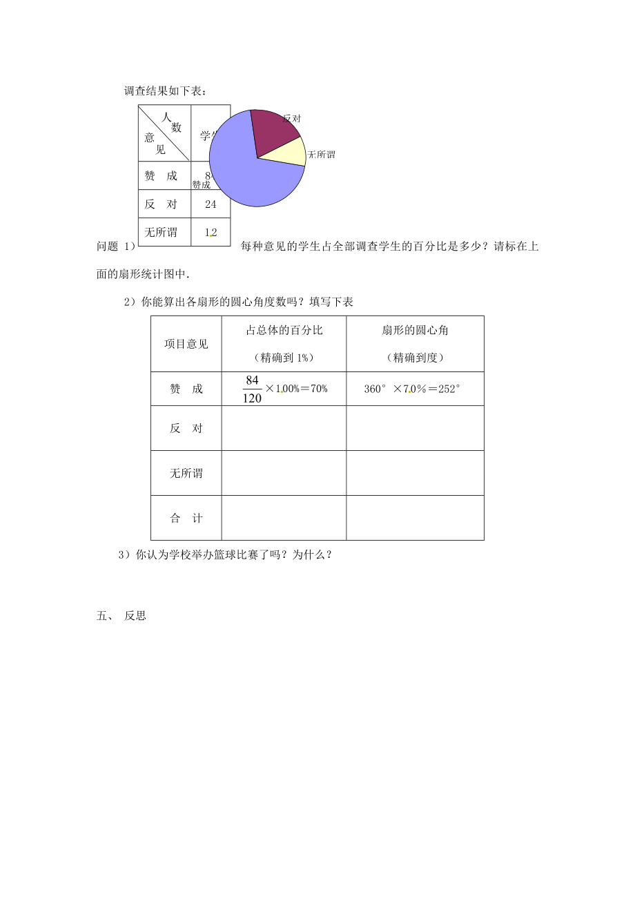 七年级数学下册12.2统计图的选用（1）教案苏科版.doc