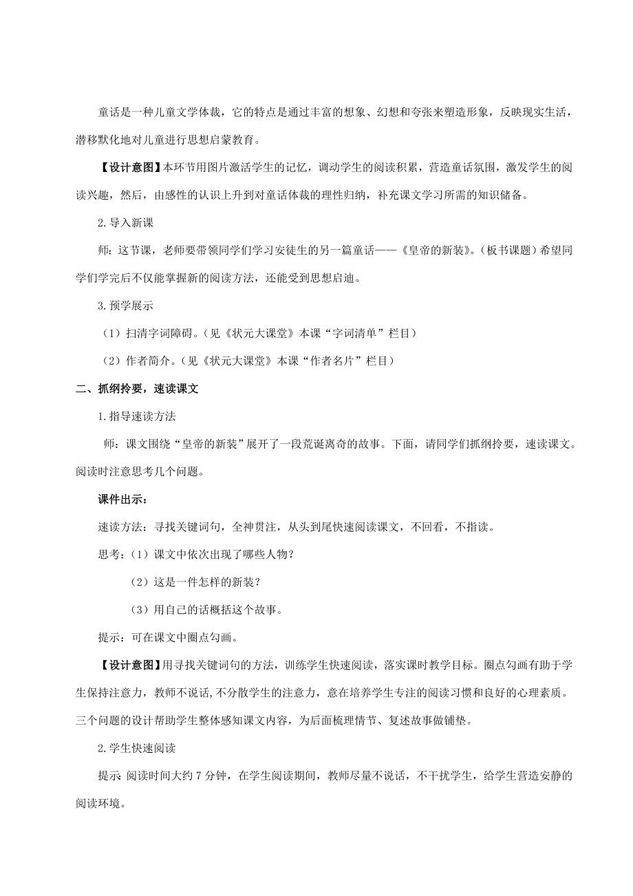 七年级语文上册第六单元19皇帝的新装教案新人教版新人教版初中七年级上册语文教案2.doc