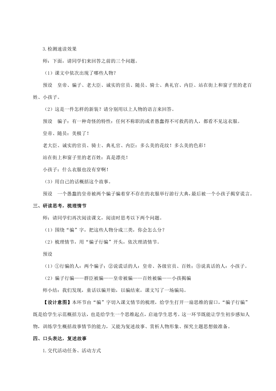 七年级语文上册第六单元19皇帝的新装教案新人教版新人教版初中七年级上册语文教案2.doc