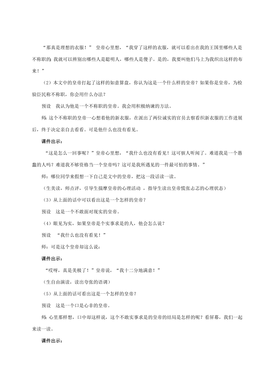 七年级语文上册第六单元19皇帝的新装教案新人教版新人教版初中七年级上册语文教案2.doc