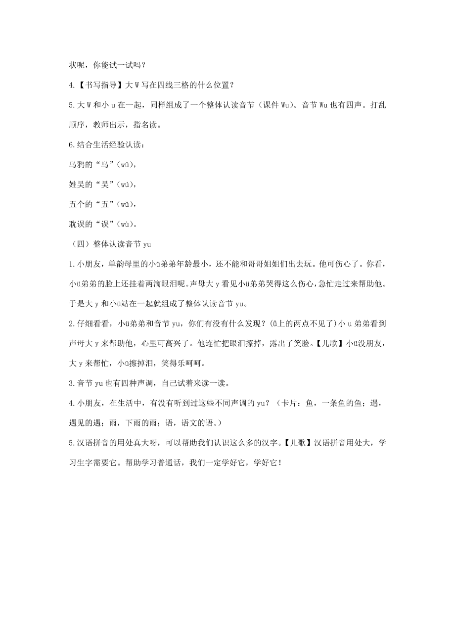 一年级语文上册汉语拼音2《iu&amp#252;yw》教案2新人教版新人教版小学一年级上册语文教案.doc