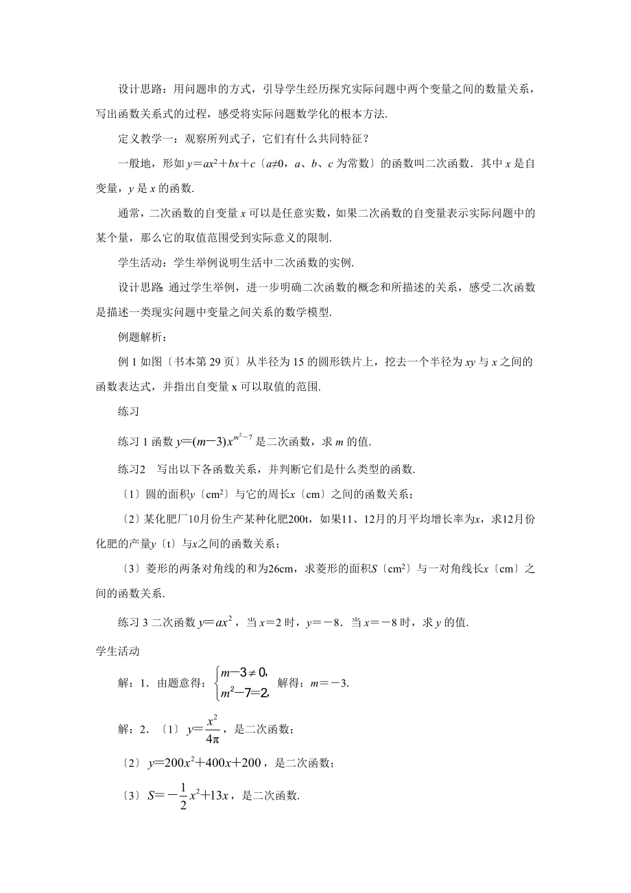 5.3《二次函数》教案.doc