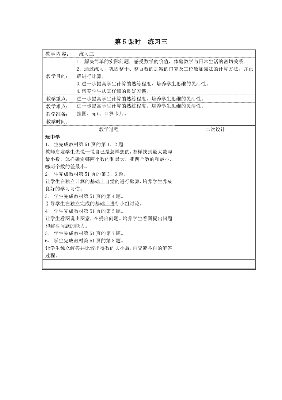 年春二年级数学下册第五单元加与减第5课时练习三教案北师大版.doc