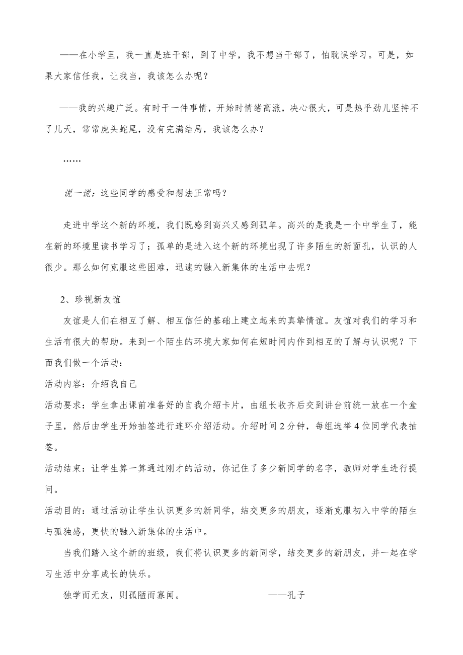 七年级政治珍惜新起点新学校新同学教案新课标人教版.doc