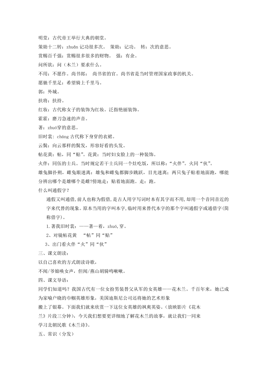 七年级语文上册《木兰诗》教学设计教案语文版（福建专用）.doc