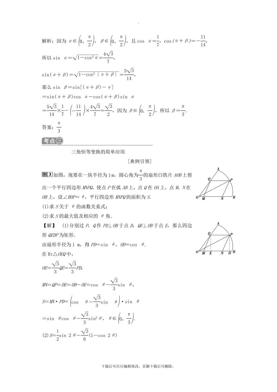 （通用版）版高考数学一轮复习第4章三角函数、解三角形4第4讲简单的三角恒等变换教案理.doc