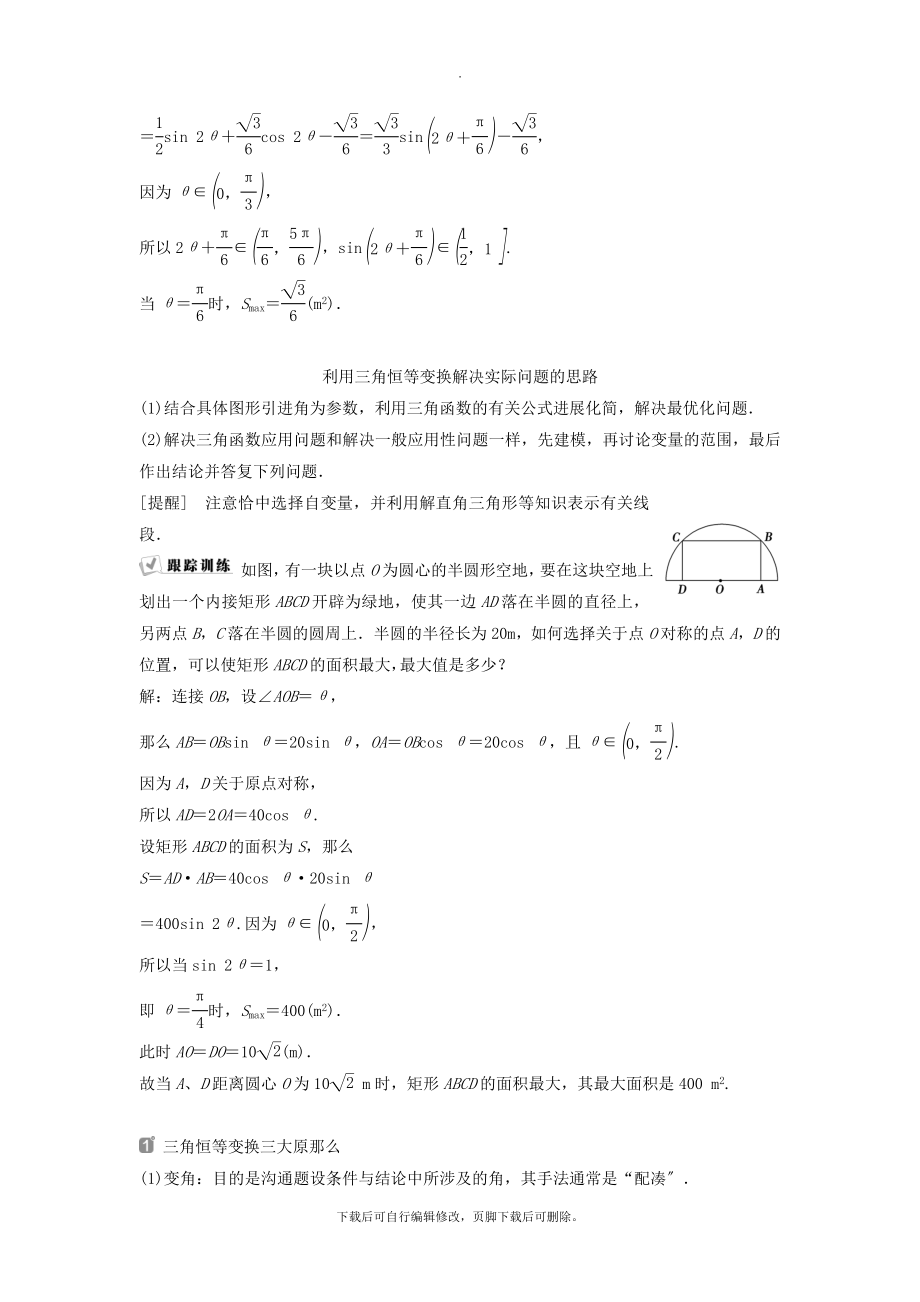 （通用版）版高考数学一轮复习第4章三角函数、解三角形4第4讲简单的三角恒等变换教案理.doc