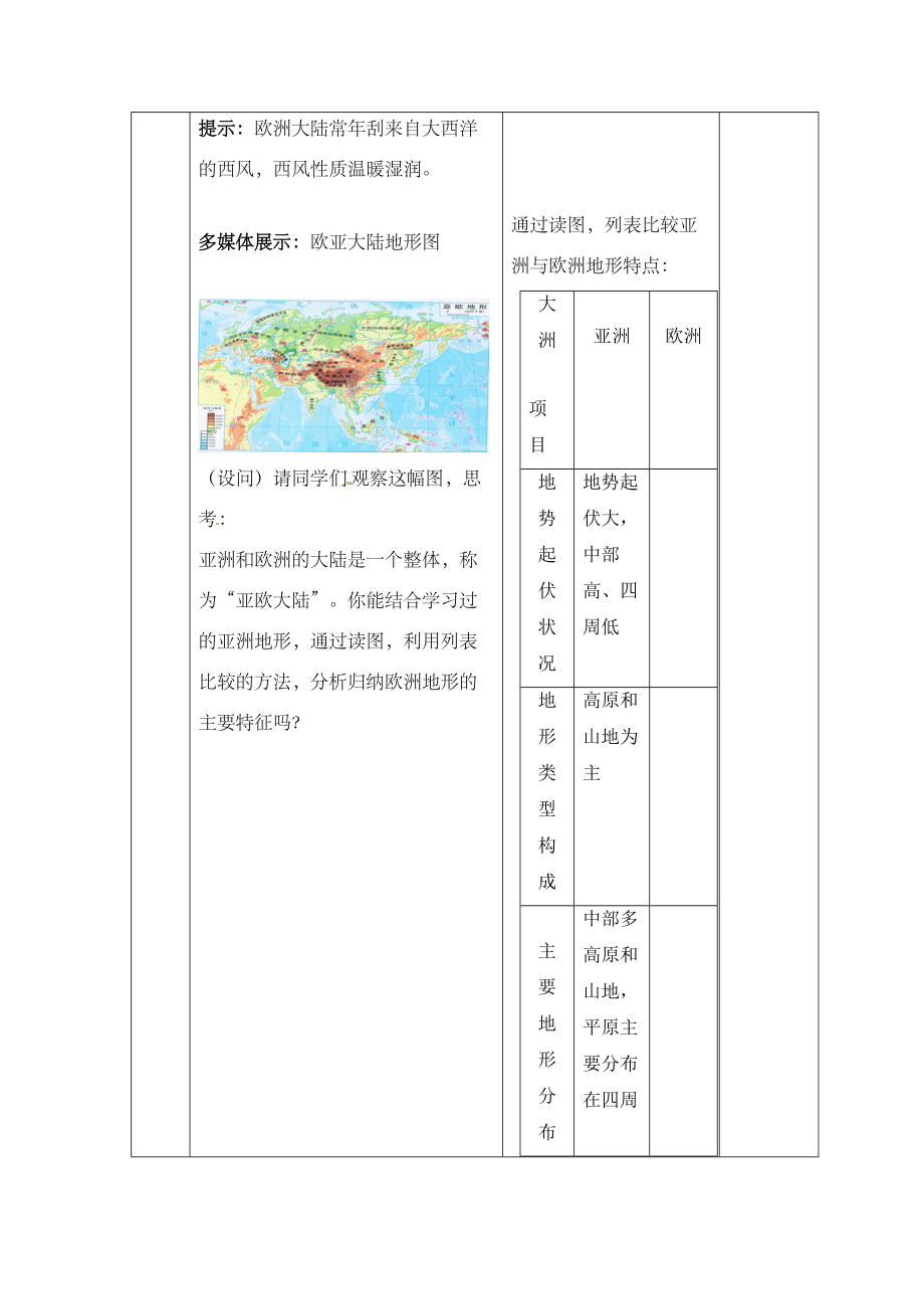 《活动课认识欧洲》教案2.doc