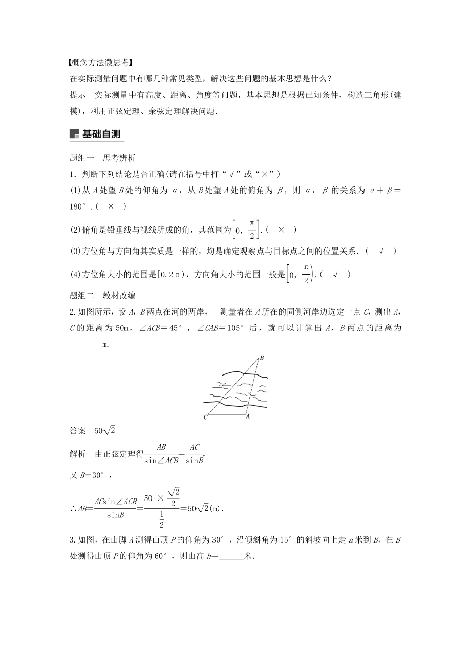 版高考数学大一轮复习第四章三角函数、解三角形4.7解三角形的实际应用教案理（含解析）新人教A版.docx