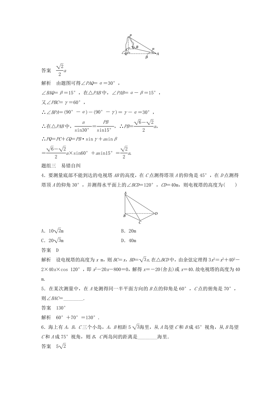 版高考数学大一轮复习第四章三角函数、解三角形4.7解三角形的实际应用教案理（含解析）新人教A版.docx