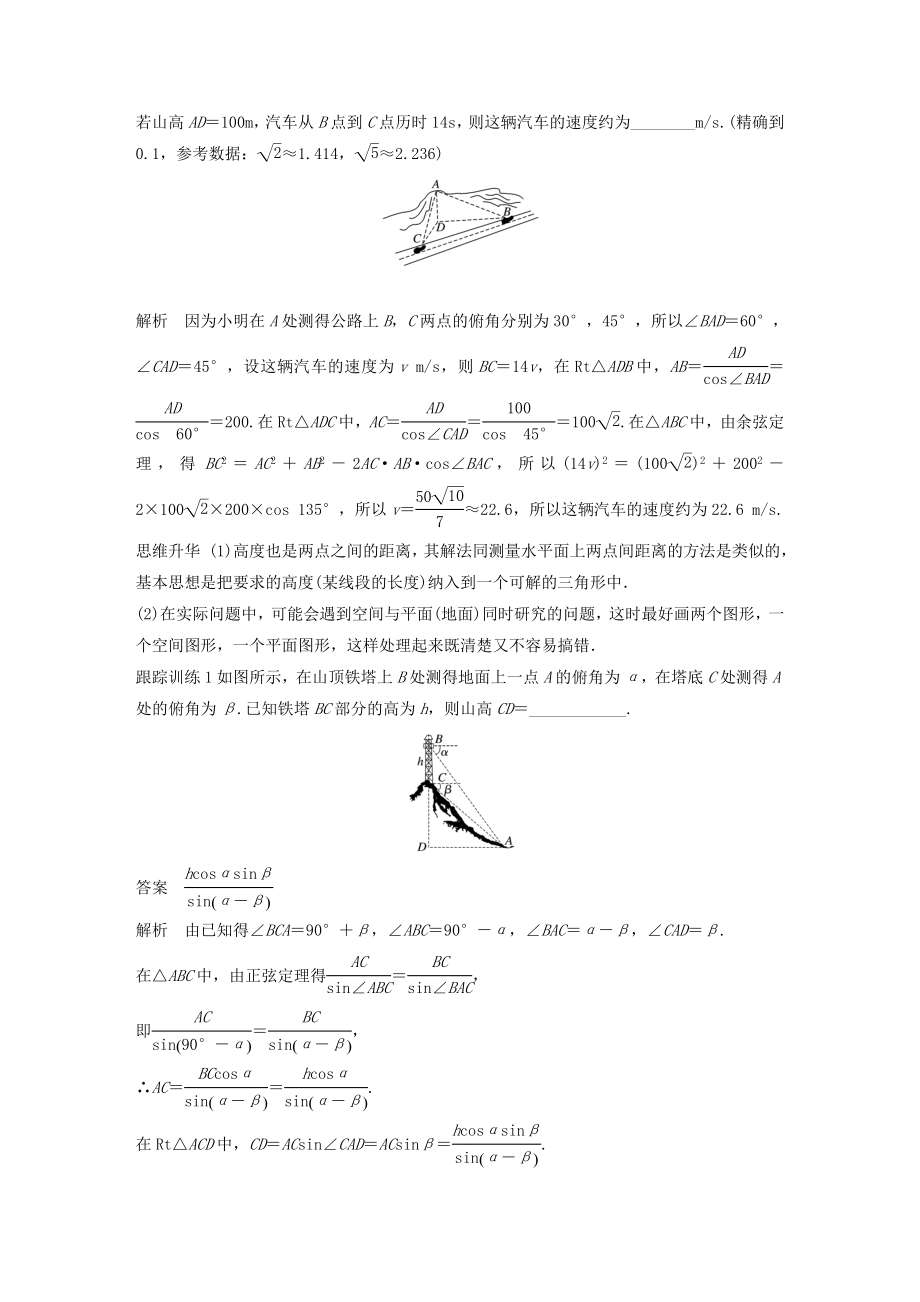 版高考数学大一轮复习第四章三角函数、解三角形4.7解三角形的实际应用教案理（含解析）新人教A版.docx